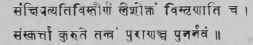 A Samhita, on the other hand, deals with aphorisms contained in the Vedas.