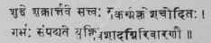 Astanga Hridayam (Vagbhat) Sharira Sthanam. Ch. I. 1.