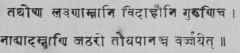 Charaka Chikitsha. Sthanam Ch, XIII.
