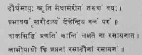 Charaka Samhita Chikitsa Sthanam Ch I.