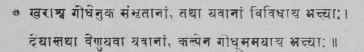 Charaka Samhita, Chikitsa Sthanam. Ch. VI. 23.