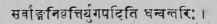 Charaka, Sharirasthanam. Chap. V.