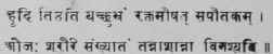 Charaka (Sutra Sthanam) Ch. XVII.