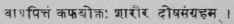 Charaka Sutrasthanam Chap. I.