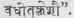 Distresses From Sneha Vasti 200191
