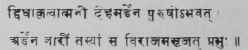 Manu Samhita Ch. I. 32.