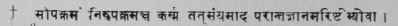 Patanjala Darshanam. Vibhutipada. 21. A.