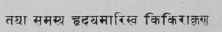 Rik Samhita V. VII, I,23,538.