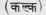 Treatment Of Parivartik Etc 200114