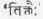 Treatment Of Pittaja And Raktaja Types 30050