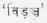 Udavarta Due To Errors In Diet 300120