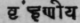 2. Vrinhaniya   Medicines which promote nutrition and increase corpulency.