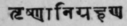 29. Trishnanigrahana   Relieve thirst.