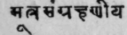33. Mutrasangrahani'ya   Reduce secretion of urine.
