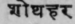 38. Sothahara   Cure anasarca or swellings.