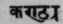 9. Kanthya   Improve the voice, or cure hoarseness.