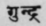 A Glossary Of Indian Plants Mentioned In Sanskrit  1003