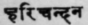 A Glossary Of Indian Plants Mentioned In Sanskrit  1008