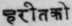A Glossary Of Indian Plants Mentioned In Sanskrit  1010
