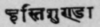 A Glossary Of Indian Plants Mentioned In Sanskrit  1012