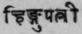 A Glossary Of Indian Plants Mentioned In Sanskrit  1017