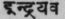 A Glossary Of Indian Plants Mentioned In Sanskrit  1022