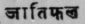 A Glossary Of Indian Plants Mentioned In Sanskrit  1029