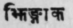 A Glossary Of Indian Plants Mentioned In Sanskrit  1034
