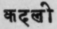 A Glossary Of Indian Plants Mentioned In Sanskrit  1041