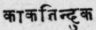 A Glossary Of Indian Plants Mentioned In Sanskrit  1049