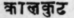 A Glossary Of Indian Plants Mentioned In Sanskrit  1052