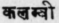 A Glossary Of Indian Plants Mentioned In Sanskrit  1053