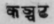 A Glossary Of Indian Plants Mentioned In Sanskrit  1063