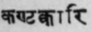A Glossary Of Indian Plants Mentioned In Sanskrit  1065