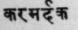A Glossary Of Indian Plants Mentioned In Sanskrit  1068
