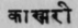 A Glossary Of Indian Plants Mentioned In Sanskrit  1085