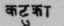 A Glossary Of Indian Plants Mentioned In Sanskrit  1089