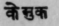 A Glossary Of Indian Plants Mentioned In Sanskrit  1091