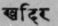 A Glossary Of Indian Plants Mentioned In Sanskrit  1094