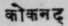 A Glossary Of Indian Plants Mentioned In Sanskrit  1101