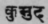 A Glossary Of Indian Plants Mentioned In Sanskrit  1122