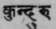 A Glossary Of Indian Plants Mentioned In Sanskrit  1124