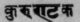 A Glossary Of Indian Plants Mentioned In Sanskrit  1126