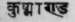 A Glossary Of Indian Plants Mentioned In Sanskrit  1129
