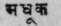 A Glossary Of Indian Plants Mentioned In Sanskrit  1147