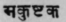 A Glossary Of Indian Plants Mentioned In Sanskrit  1154