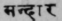 A Glossary Of Indian Plants Mentioned In Sanskrit  1158