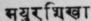 A Glossary Of Indian Plants Mentioned In Sanskrit  1167
