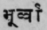 A Glossary Of Indian Plants Mentioned In Sanskrit  1178