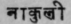 A Glossary Of Indian Plants Mentioned In Sanskrit  1190